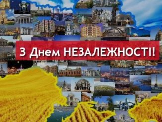 З Днем Незалежності України