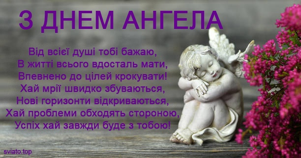 з Днем ангела Ірина