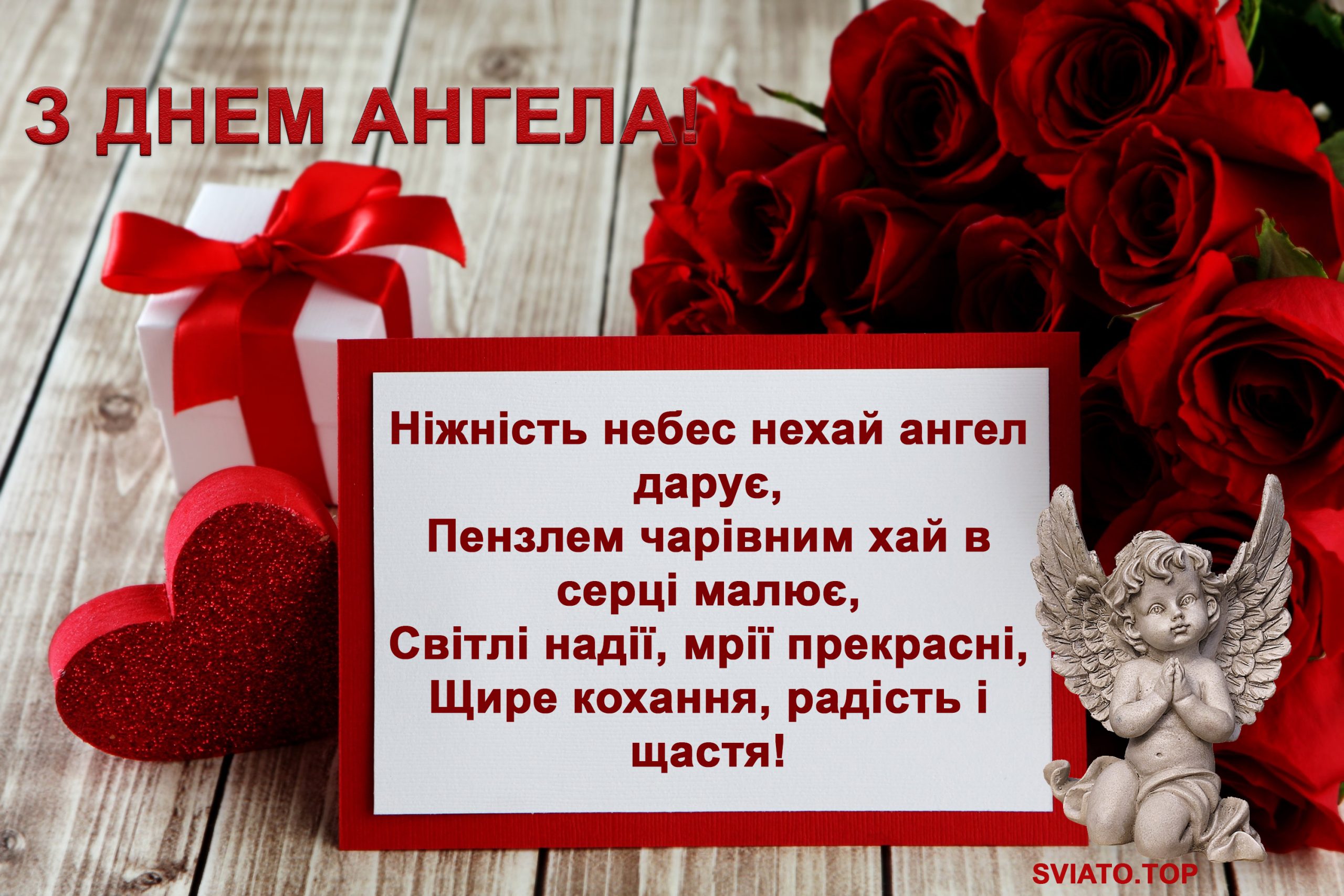 з Днем ангела Ірина