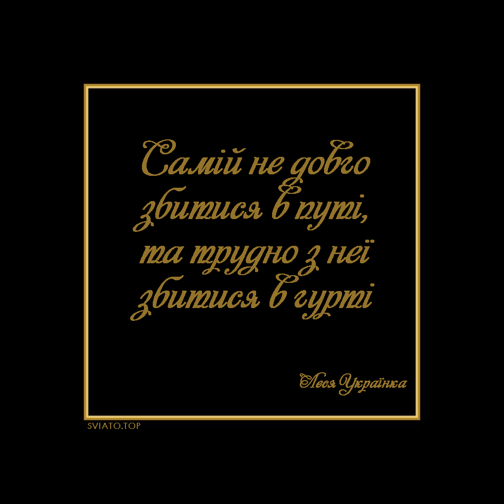 Цитати Лесі Українки