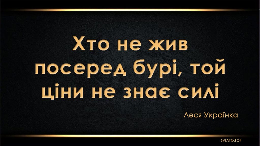 Цитати Лесі Українки
