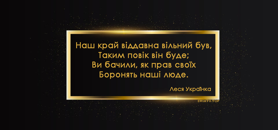 Цитати Лесі Українки