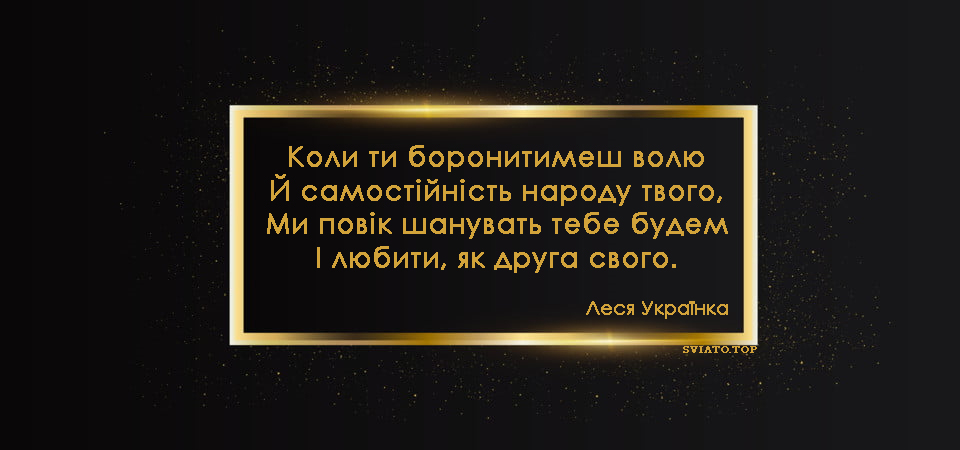 Цитати Лесі Українки