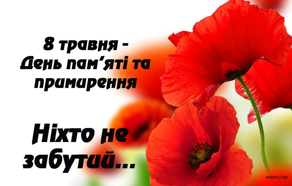 ніхто не забутий